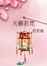 《天籁若梵》