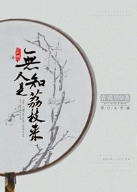 （BG/红楼同人）[红楼]无人知是荔枝来
