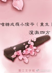 嗜糖成瘾小侯爷（重生）