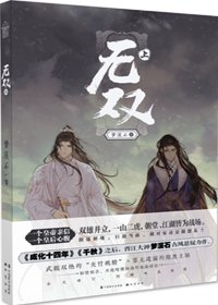 《无双》