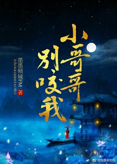 (快穿)小哥哥别咬我