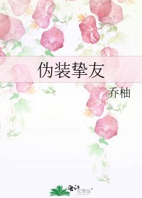 伪装挚友