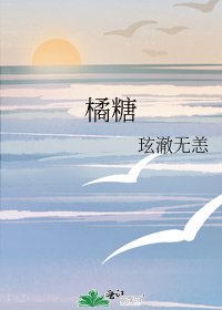 《橘糖》
