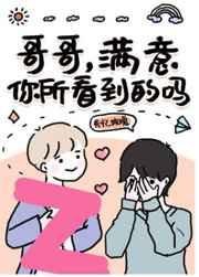 《我装乖,你装纯》