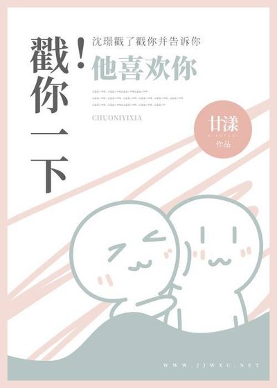 《戳你一下!》