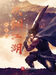 《一个人砍翻江湖》