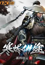 寒烬仙途