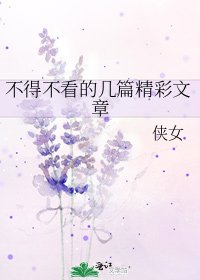 不得不看的几篇精彩文章