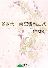 《多罗天.架空琉璃之城》