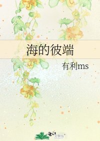 《海的彼端》