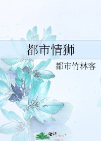 《都市情狮》
