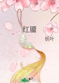 红靥