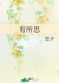 《有所思》