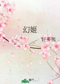 幻姬
