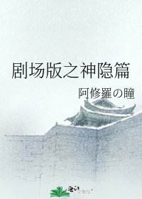 《剧场版之神隐篇》