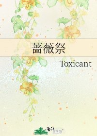 《蔷薇祭》