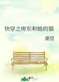 《快穿之房东和她的猫》