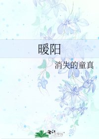 《暖阳》