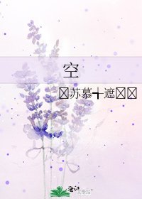 《空》