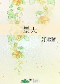 《景天》