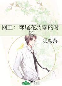 网王：鸢尾花凋零的时候