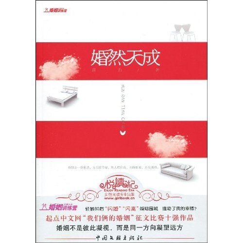 《婚然天成(原名:再说一次我愿意)》