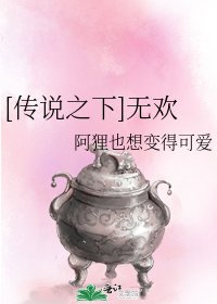[传说之下]无欢
