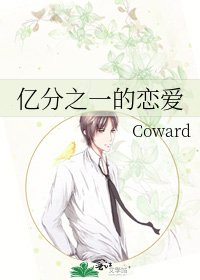 《亿分之一的恋爱》