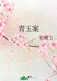 《青玉案》