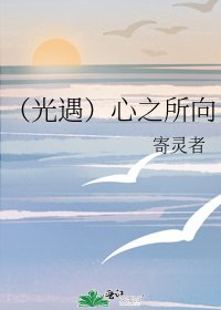 《(光遇)心之所向》