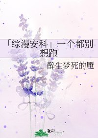 《「综漫安科」一个都别想跑》