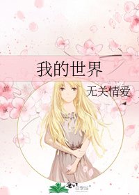 《我的世界》