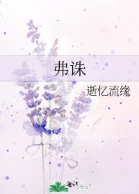 《弗诛》