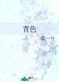 《青色》
