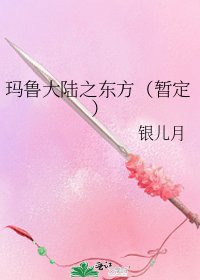 《玛鲁大陆之东方(暂定)》