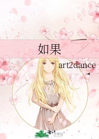 《如果》