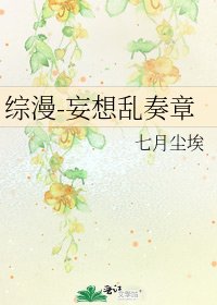 《综漫-妄想乱奏章》