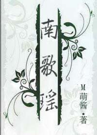 南歌瑶