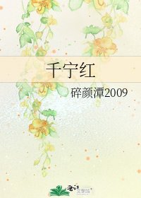 《千宁红》