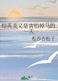 《综英美又是害怕掉马的一天》
