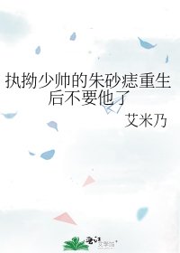 《执拗少帅的朱砂痣重生后不要他了》