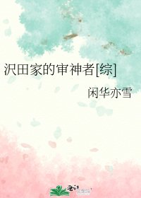 （综漫同人）沢田家的审神者[综]