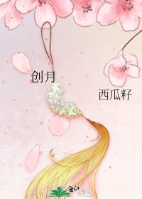 《创月世》
