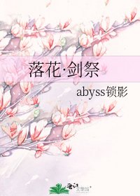《落花·剑祭》