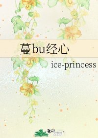 《蔓bu经心》