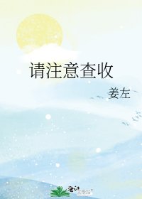 《请注意查收》