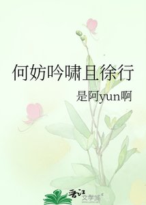 《何妨吟啸且徐行》