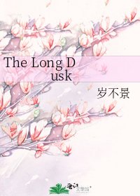 《The Long Dusk》