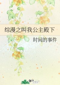 《综漫之叫我公主殿下》