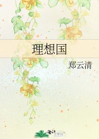 《理想国》